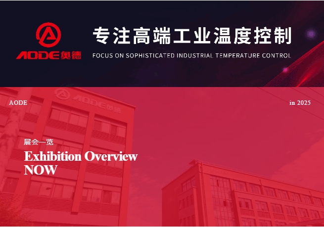 5月展會預告，奧德邀您共同開啟精彩行業(yè)交流之旅